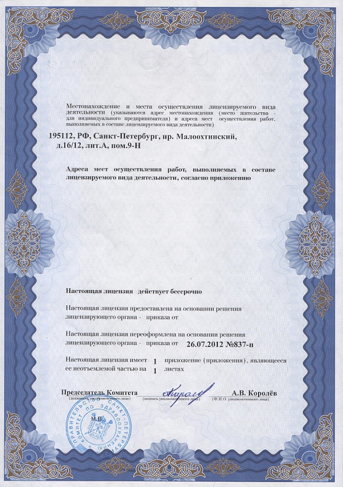 Лицензия на осуществление фармацевтической деятельности в Кильдинстрое